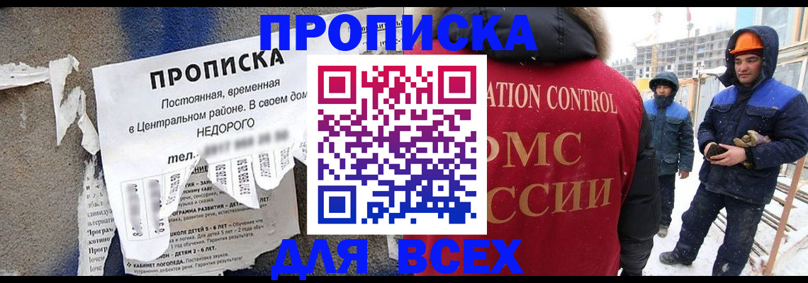 временная регистрация для всех в Мурино