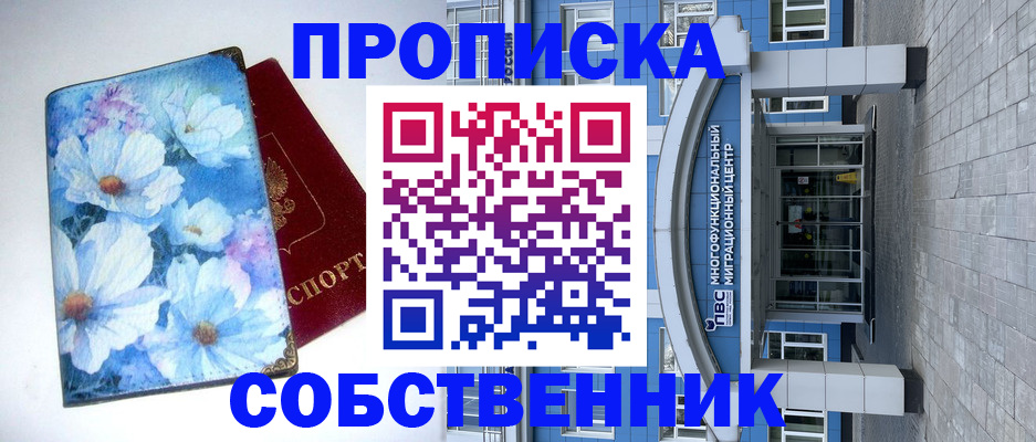 прописка 2025 в Мурино