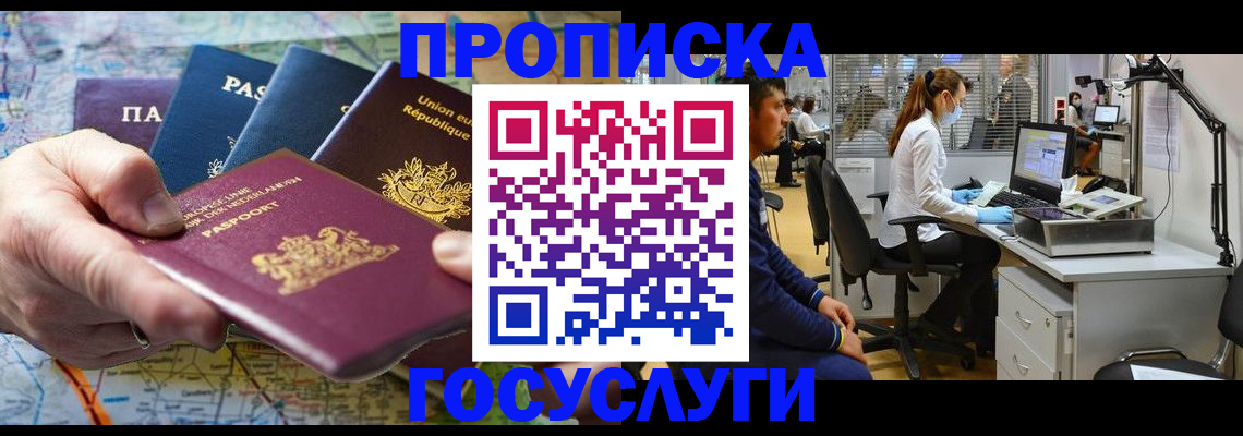 прописка ребенка в Мурино