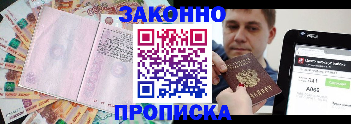 прописка для кредита в Мурино