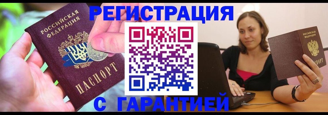 прописка для работы в Мурино